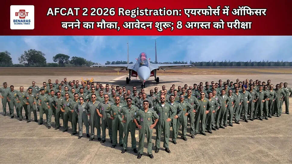  AFCAT 2 2026 Registration: एयरफोर्स में ऑफिसर बनने का मौका, आवेदन शुरू; 8 अगस्त को परीक्षा