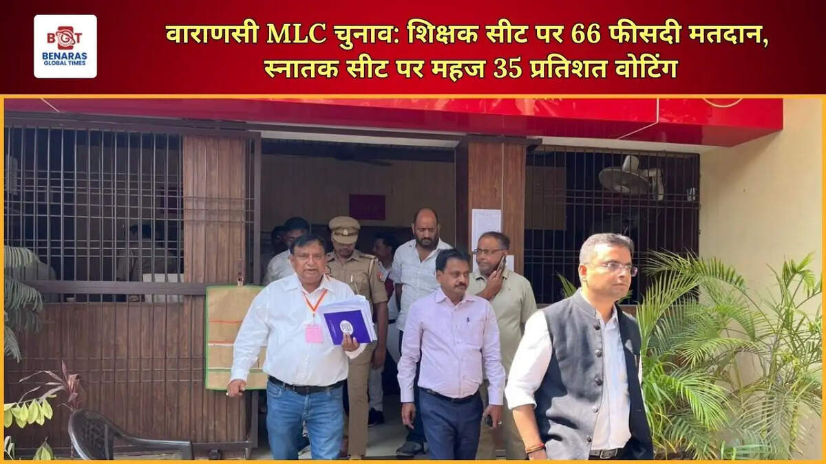  वाराणसी MLC चुनाव: शिक्षक सीट पर 66 फीसदी मतदान, स्नातक सीट पर महज 35 प्रतिशत वोटिंग