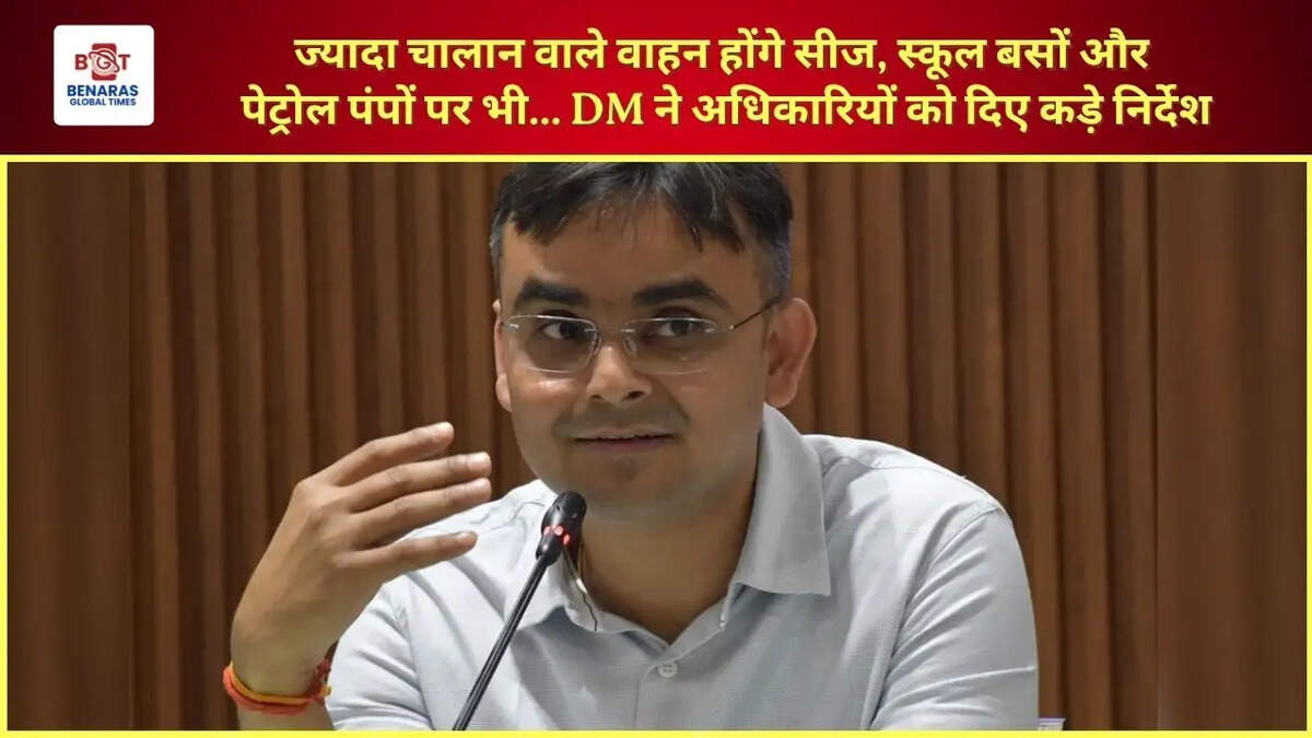  ज्यादा चालान वाले वाहन होंगे सीज, स्कूल बसों और पेट्रोल पंपों पर भी... DM ने अधिकारियों को दिए कड़े निर्देश