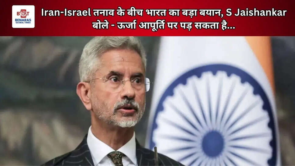 Iran-Israel तनाव के बीच भारत का बड़ा बयान, S Jaishankar बोले - ऊर्जा आपूर्ति पर पड़ सकता है...