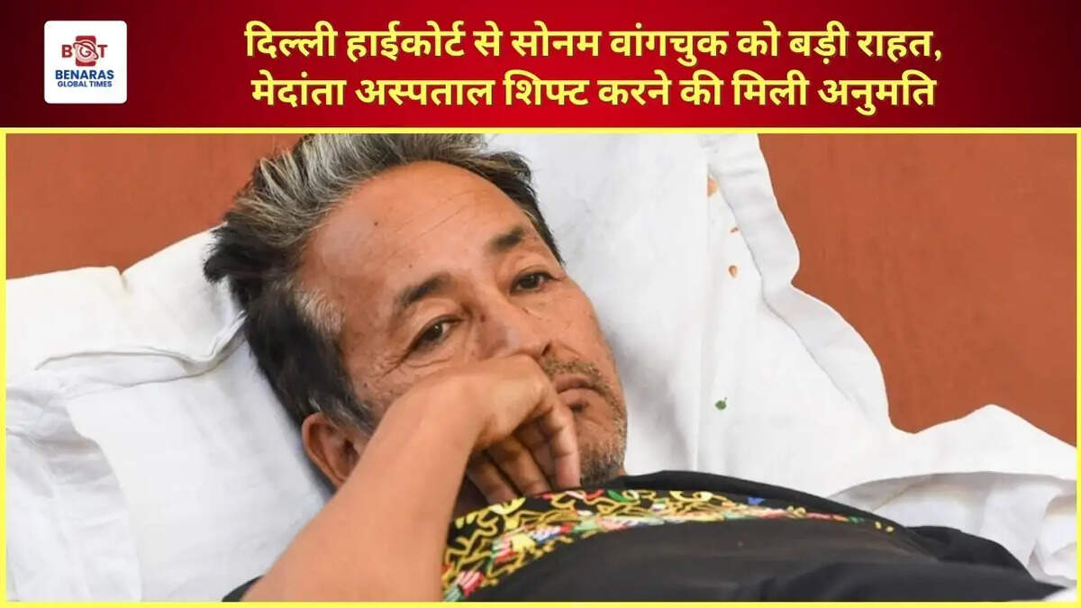  दिल्ली हाईकोर्ट से सोनम वांगचुक को बड़ी राहत, मेदांता अस्पताल शिफ्ट करने की मिली अनुमति