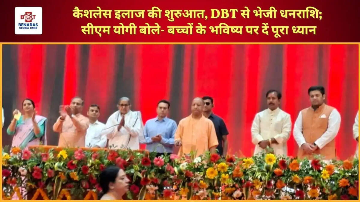  कैशलेस इलाज की शुरुआत, DBT से भेजी धनराशि; सीएम योगी बोले- बच्चों के भविष्य पर दें पूरा ध्यान