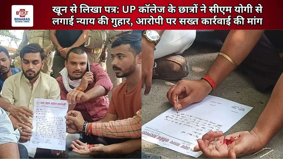  खून से लिखा पत्र: UP कॉलेज के छात्रों ने सीएम योगी से लगाई न्याय की गुहार, आरोपी पर सख्त कार्रवाई की मांग