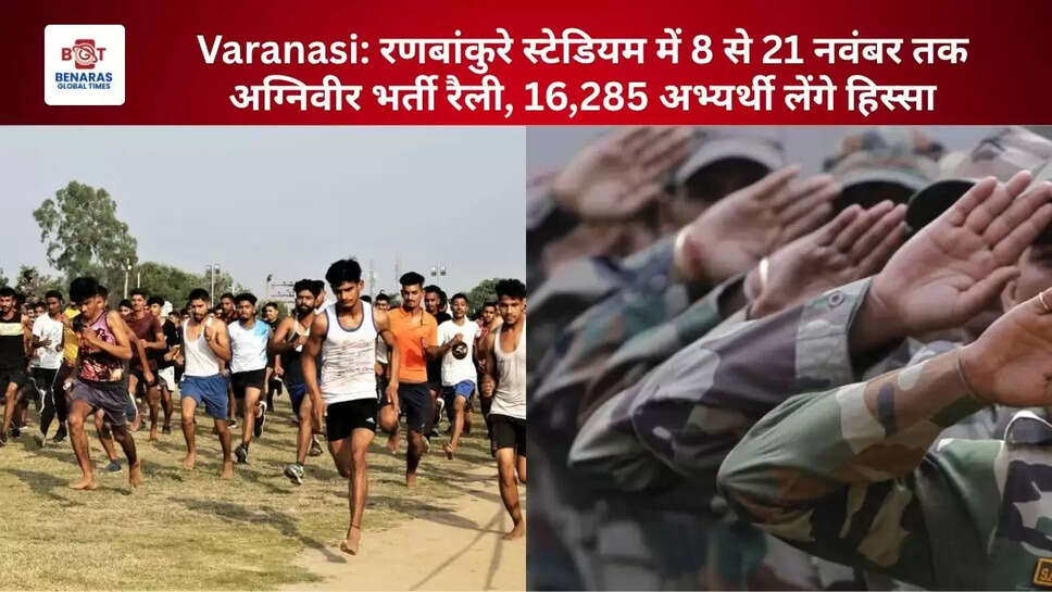 अग्निवीर भर्ती रैली