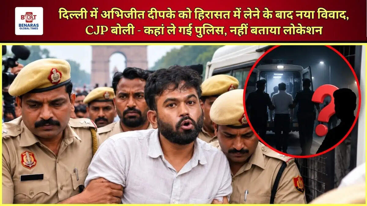 दिल्ली में अभिजीत दीपके को हिरासत में लेने के बाद नया विवाद, CJP बोली - कहां ले गई पुलिस, नहीं बताया लोकेशन