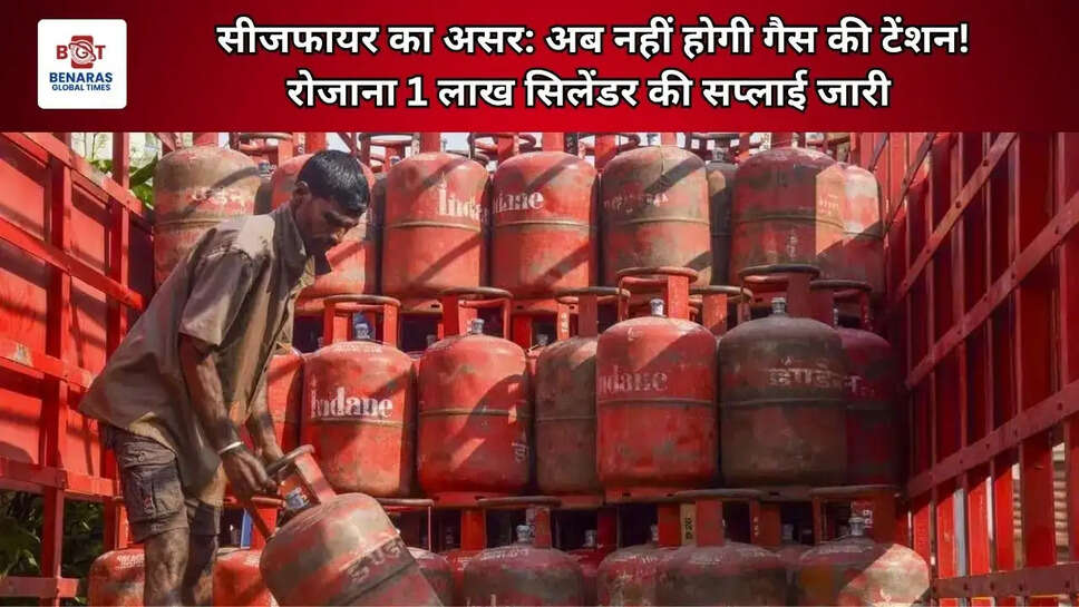 सीजफायर का असर: अब नहीं होगी गैस की टेंशन! रोजाना 1 लाख सिलेंडर की सप्लाई जारी