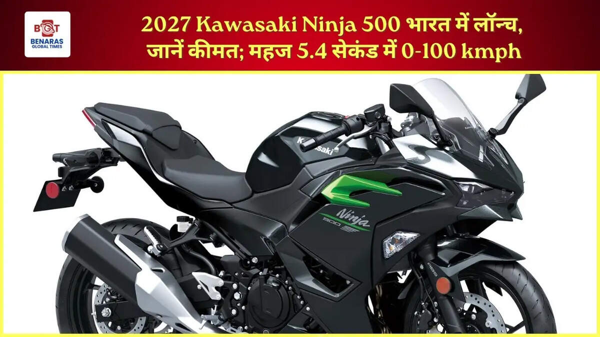  2027 Kawasaki Ninja 500 भारत में लॉन्च, जानें कीमत; महज 5.4 सेकंड में 0-100 kmph