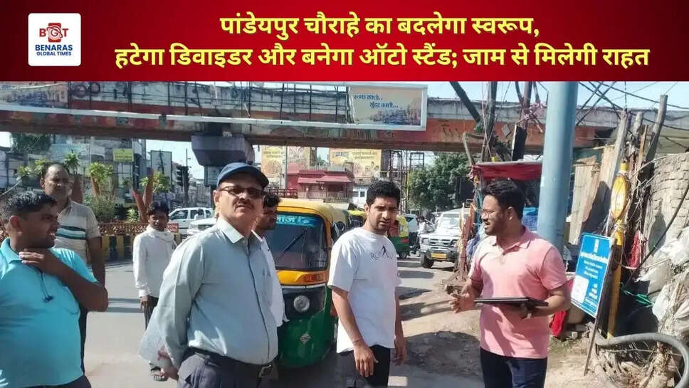  पांडेयपुर चौराहे का बदलेगा स्वरूप, हटेगा डिवाइडर और बनेगा ऑटो स्टैंड; जाम से मिलेगी राहत
