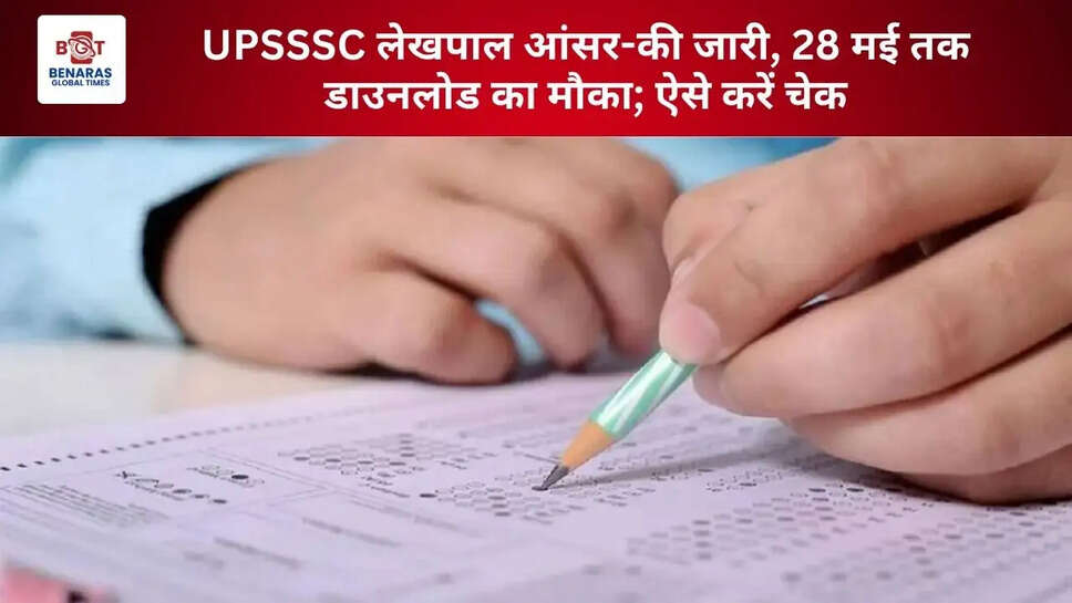 UPSSSC लेखपाल आंसर-की जारी, 28 मई तक डाउनलोड का मौका; ऐसे करें चेक