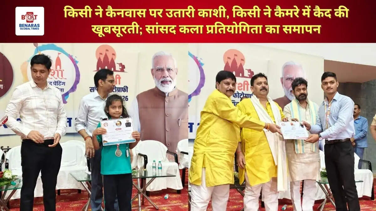किसी ने कैनवास पर उतारी काशी, किसी ने कैमरे में कैद की खूबसूरती; सांसद कला प्रतियोगिता का समापन