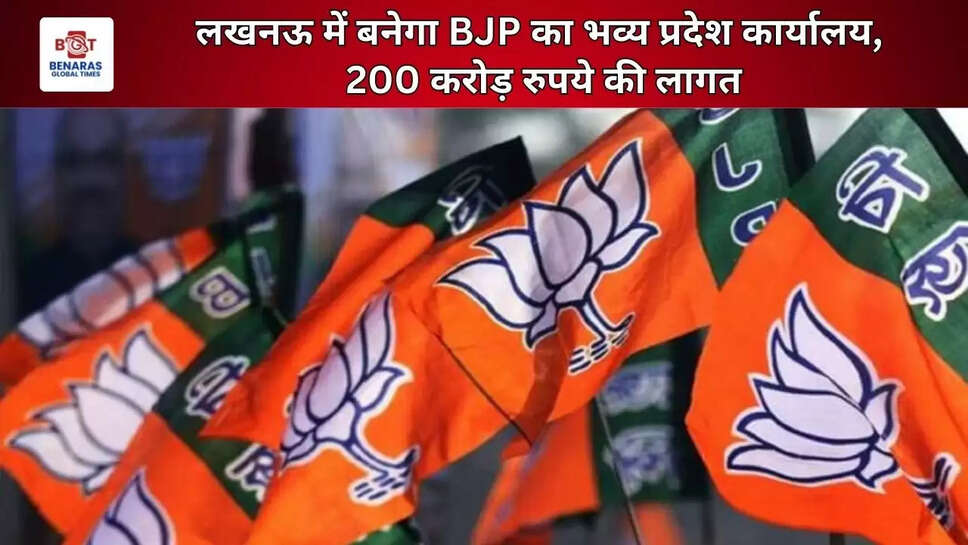  लखनऊ में बनेगा BJP का भव्य प्रदेश कार्यालय,&nbsp;200 करोड़ रुपये की लागत