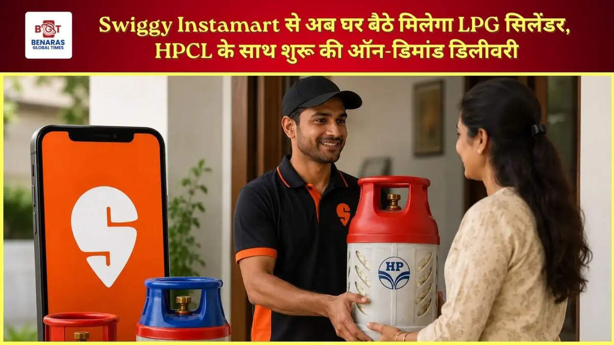 Swiggy Instamart से अब घर बैठे मिलेगा LPG सिलेंडर, HPCL के साथ शुरू की ऑन-डिमांड डिलीवरी