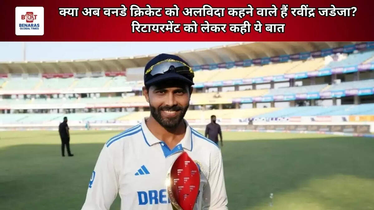 क्या अब वनडे क्रिकेट को अलविदा कहने वाले हैं रवींद्र जडेजा? रिटायरमेंट को लेकर कही ये बात