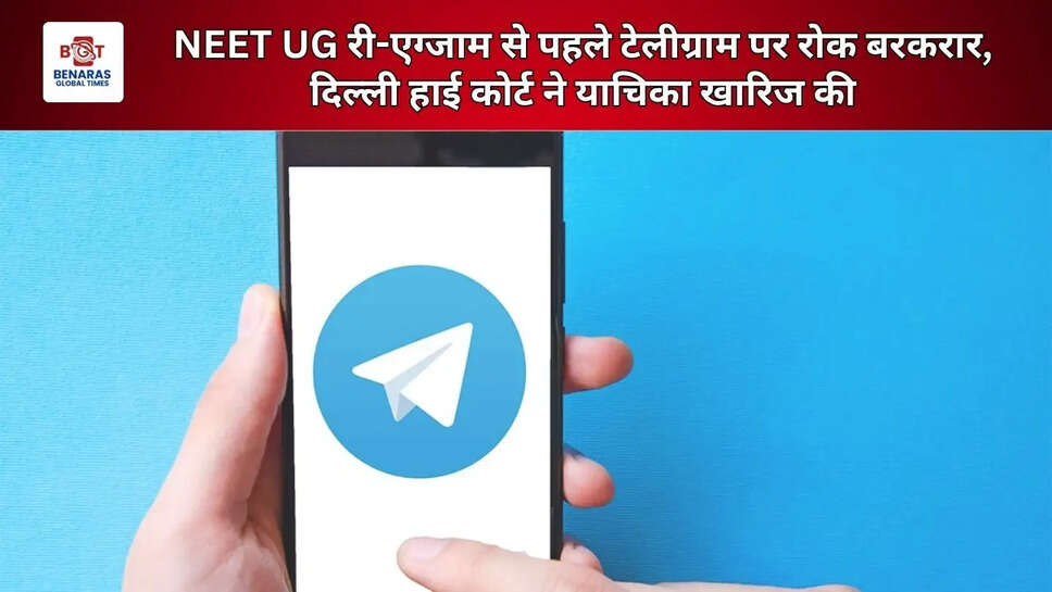  NEET UG री-एग्जाम से पहले टेलीग्राम पर रोक बरकरार, दिल्ली हाई कोर्ट ने याचिका खारिज की