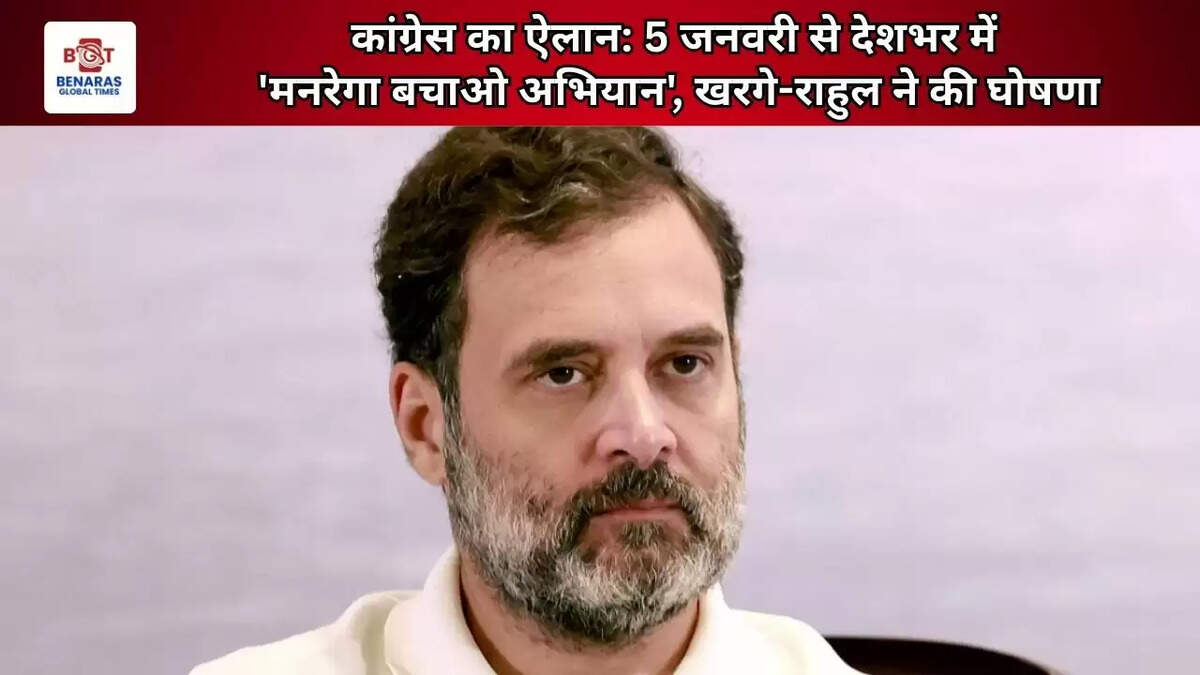 कांग्रेस का ऐलान: 5 जनवरी से देशभर में 'मनरेगा बचाओ अभियान', खरगे-राहुल ने की घोषणा