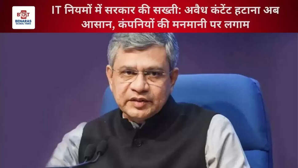  IT नियमों में सरकार की सख्ती