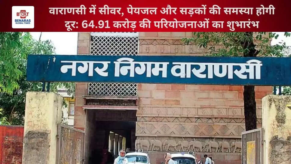  वाराणसी 