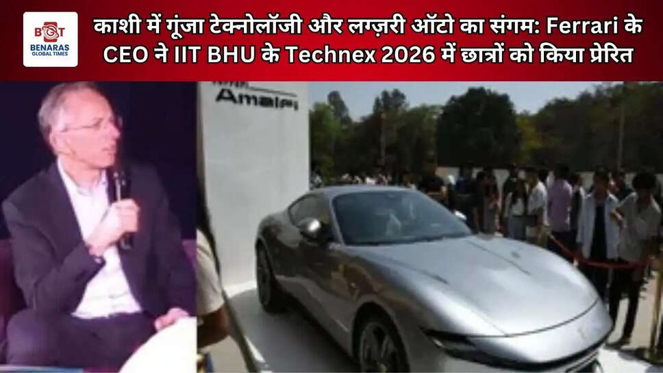  काशी में गूंजा टेक्नोलॉजी और लग्ज़री ऑटो का संगम: Ferrari के CEO ने IIT BHU के Technex 2026 में छात्रों को किया प्रेरित