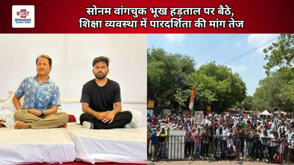  सोनम वांगचुक भूख हड़ताल पर बैठे, शिक्षा व्यवस्था में पारदर्शिता की मांग तेज
