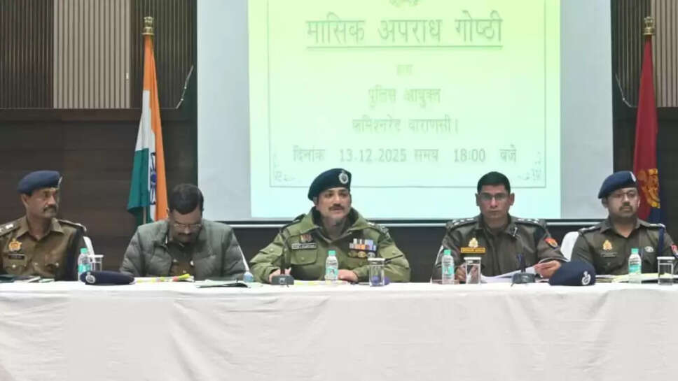 वाराणसी अपराध समीक्षा बैठक