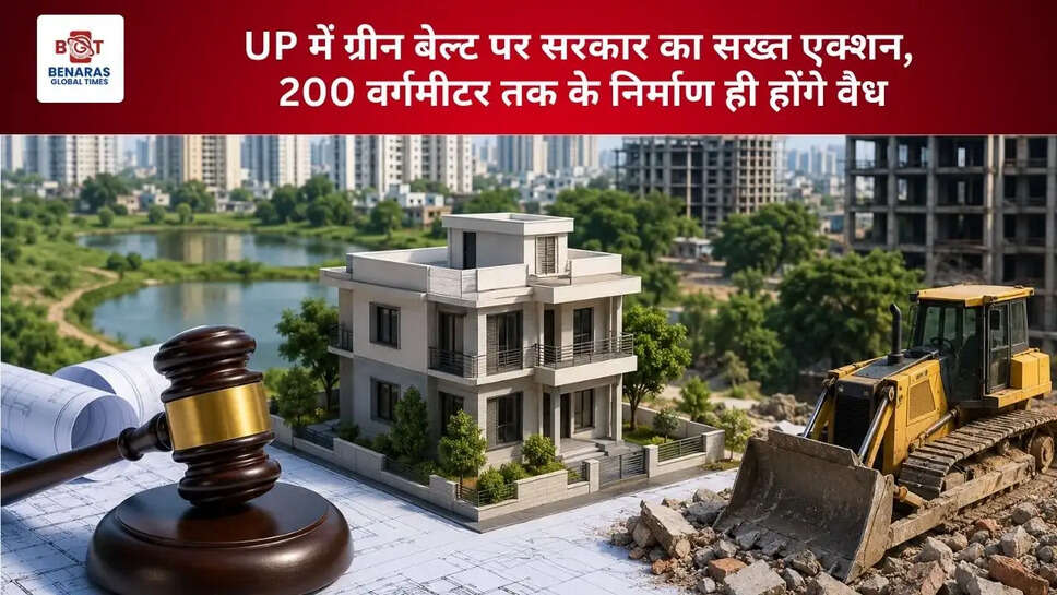  UP में ग्रीन बेल्ट पर सरकार का सख्त एक्शन, 200 वर्गमीटर तक के निर्माण ही होंगे वैध