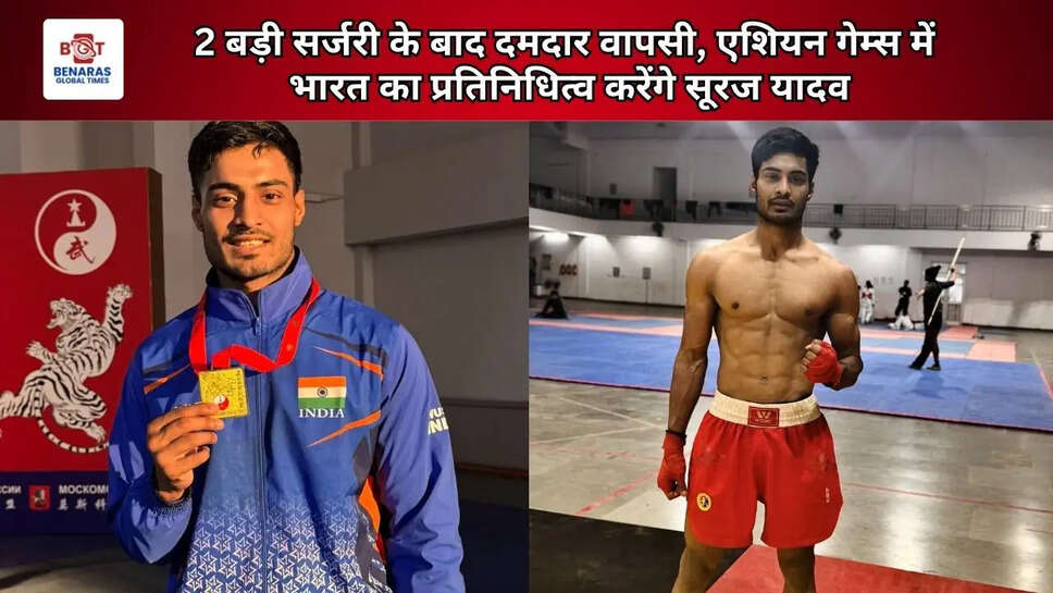  2 बड़ी सर्जरी के बाद दमदार वापसी, एशियन गेम्स में भारत का प्रतिनिधित्व करेंगे सूरज यादव