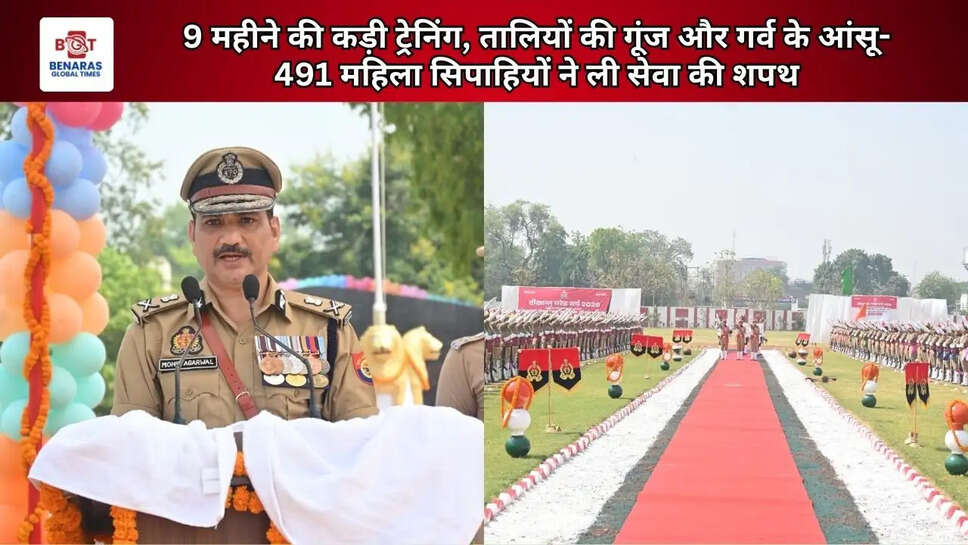 9 महीने की कड़ी ट्रेनिंग, तालियों की गूंज और गर्व के आंसू- 491 महिला सिपाहियों ने ली सेवा की शपथ