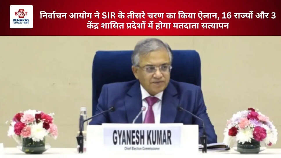 निर्वाचन आयोग ने SIR के तीसरे चरण का किया ऐलान, 16 राज्यों और 3 केंद्र शासित प्रदेशों में होगा मतदाता सत्यापन