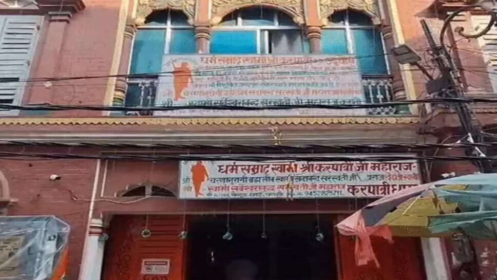 करपात्र धाम
