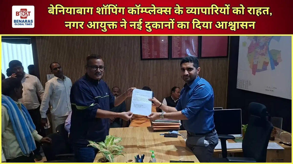 बेनियाबाग शॉपिंग कॉम्प्लेक्स के व्यापारियों को राहत, नगर आयुक्त ने नई दुकानों का दिया आश्वासन