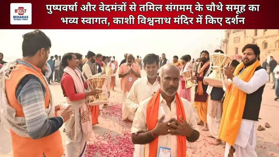  पुष्पवर्षा और वेदमंत्रों से तमिल संगमम् के चौथे समूह का भव्य स्वागत, काशी विश्वनाथ मंदिर में किए दर्शन
