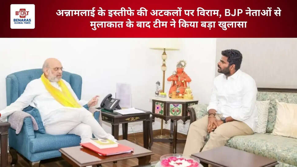 अन्नामलाई के इस्तीफे की अटकलों पर विराम, BJP नेताओं से मुलाकात के बाद टीम ने किया बड़ा खुलासा