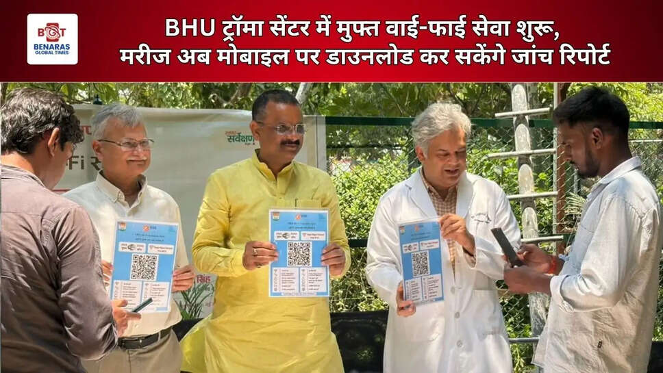  BHU ट्रॉमा सेंटर में मुफ्त वाई-फाई सेवा शुरू, मरीज अब मोबाइल पर डाउनलोड कर सकेंगे जांच रिपोर्ट