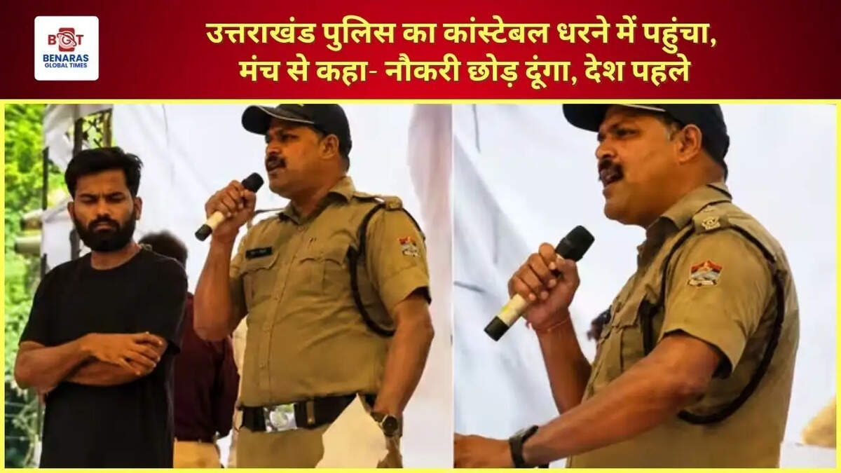  उत्तराखंड पुलिस का कांस्टेबल धरने में पहुंचा, मंच से कहा- नौकरी छोड़ दूंगा, देश पहले