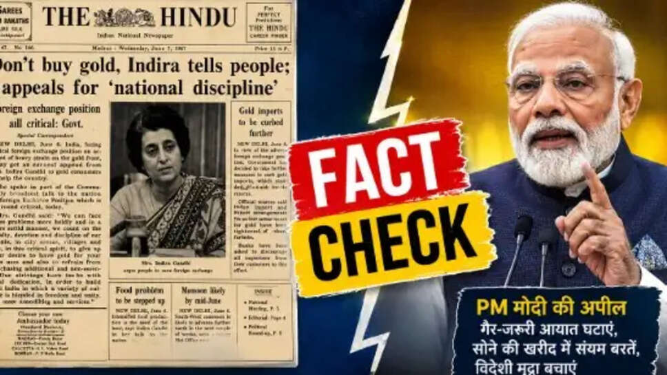 Indira Gandhi Gold Appeal Fact Check