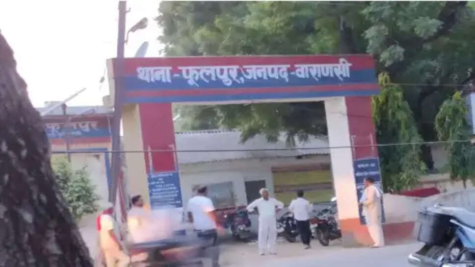 फूलपुर थाना 