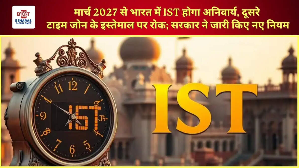 IST
