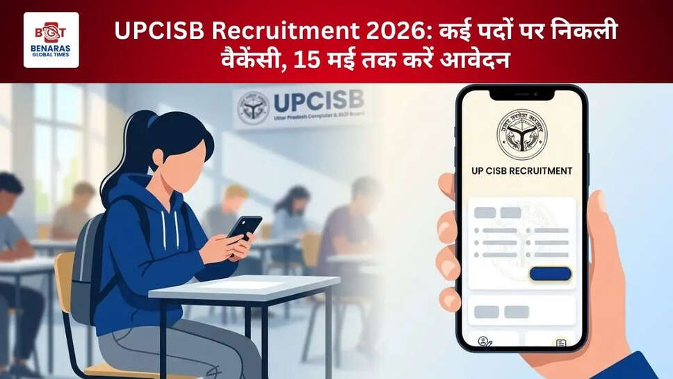 UPCISB Recruitment 2026: कई पदों पर निकली वैकेंसी, 15 मई तक करें आवेदन