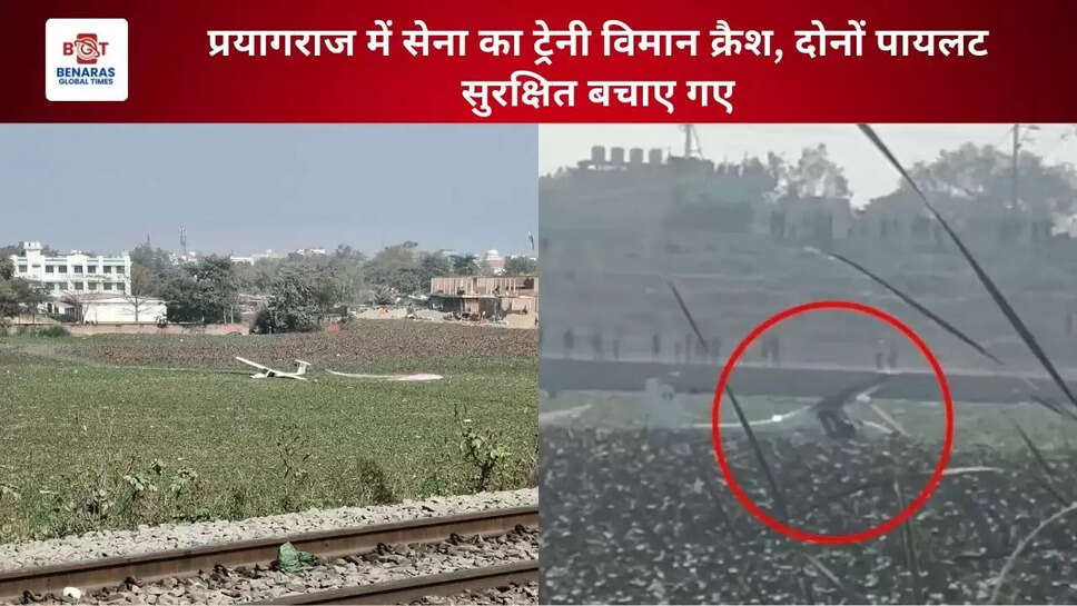 प्रयागराज में सेना का ट्रेनी विमान क्रैश, दोनों पायलट&nbsp;सुरक्षित बचाए गए