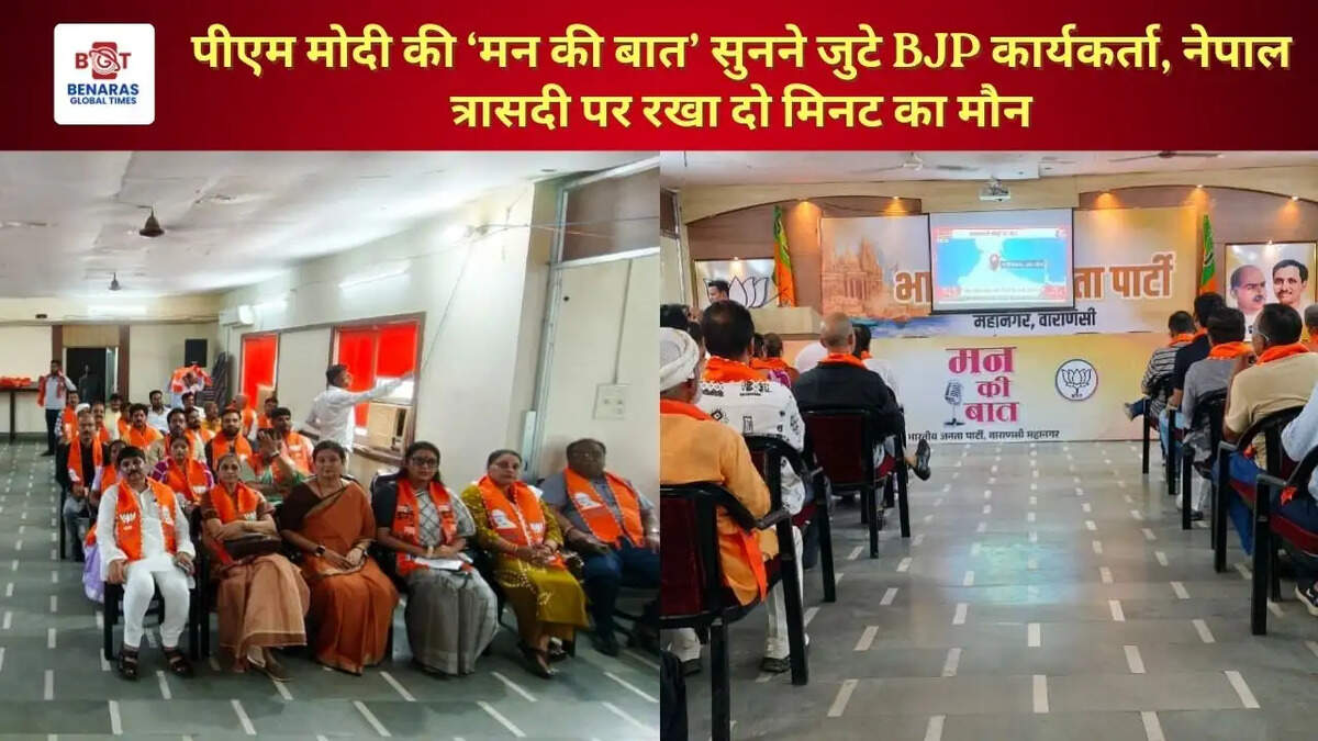 पीएम मोदी की &lsquo;मन की बात&rsquo; सुनने जुटे BJP कार्यकर्ता, नेपाल त्रासदी पर रखा दो मिनट का मौन