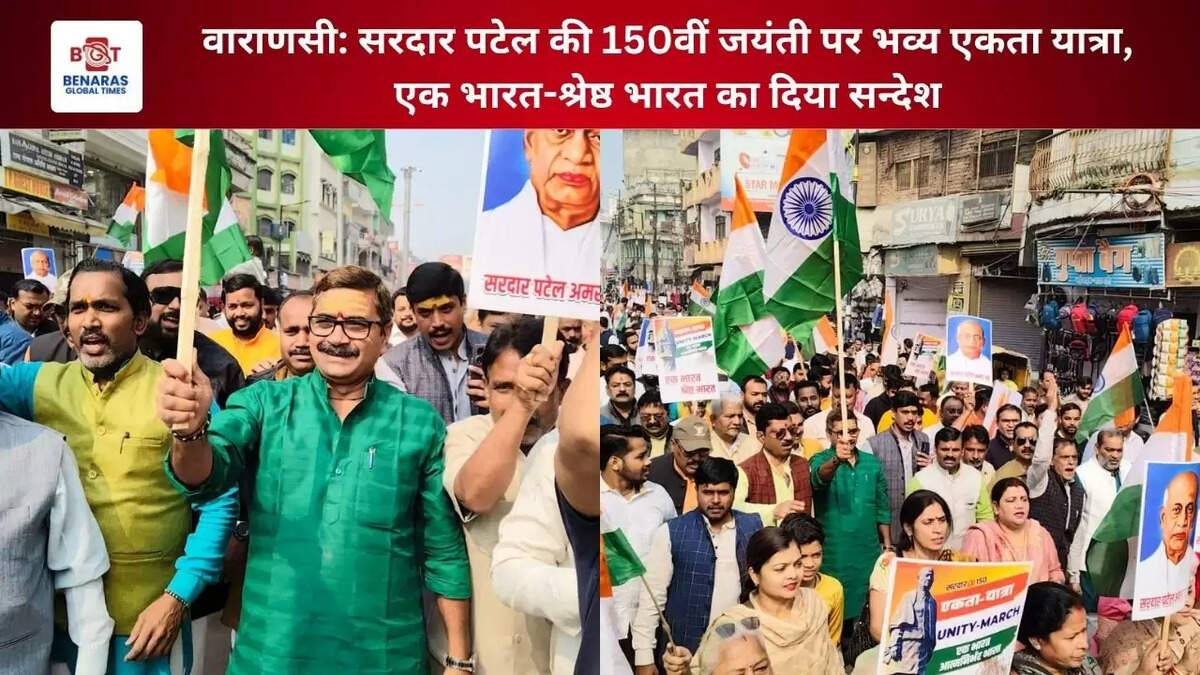  वाराणसी: सरदार पटेल की 150वीं जयंती पर भव्य एकता यात्रा, एक भारत-श्रेष्ठ भारत का दिया सन्देश