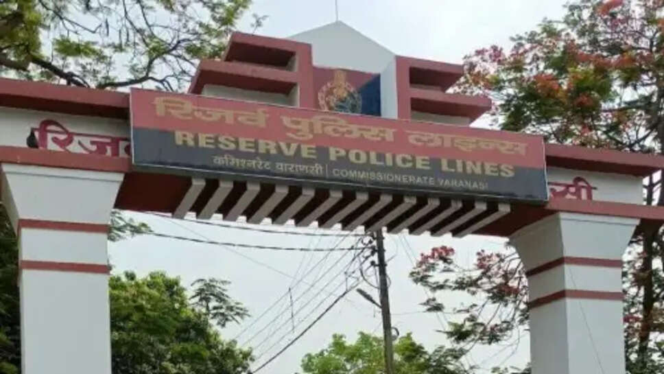वाराणसी पुलिस कमिश्नरेट