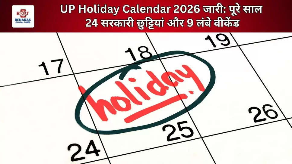 UP Holiday Calendar 2026 जारी: पूरे साल 24 सरकारी छुट्टियां और 9 लंबे वीकेंड