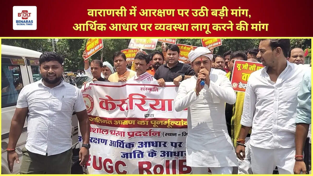  वाराणसी में आरक्षण पर उठी बड़ी मांग, आर्थिक आधार पर व्यवस्था लागू करने की मांग