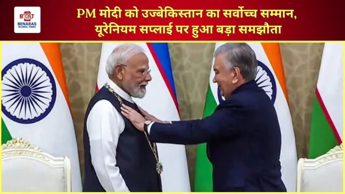  PM मोदी को उज्बेकिस्तान का सर्वोच्च सम्मान, यूरेनियम सप्लाई पर हुआ बड़ा समझौता