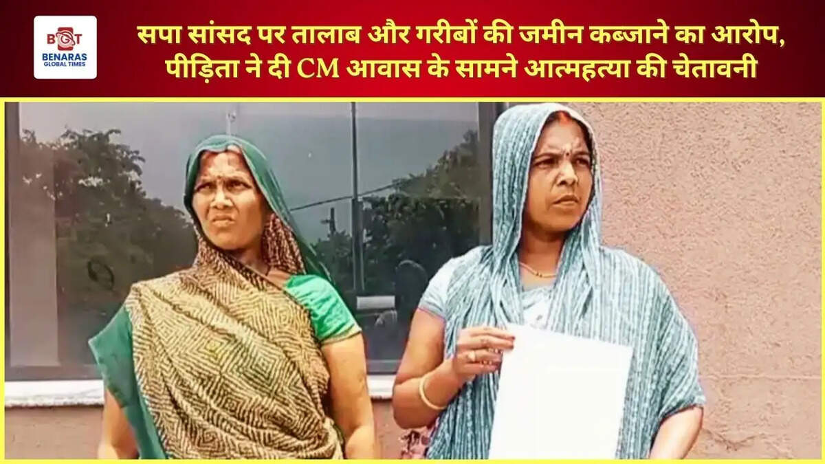  सपा सांसद पर तालाब और गरीबों की जमीन कब्जाने का आरोप, पीड़िता ने दी CM आवास के सामने आत्महत्या की चेतावनी