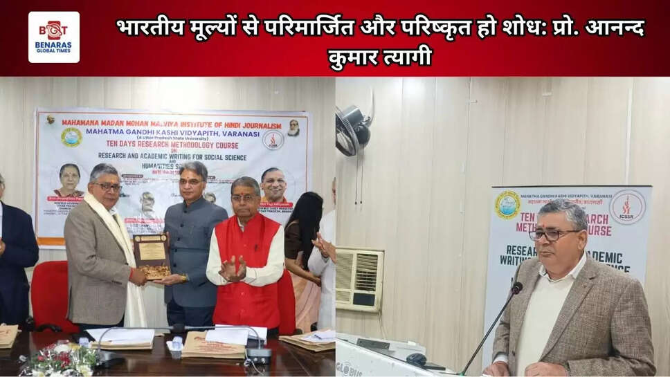 भारतीय मूल्यों से परिमार्जित और परिष्कृत हो शोध: प्रो. आनन्द कुमार त्यागी