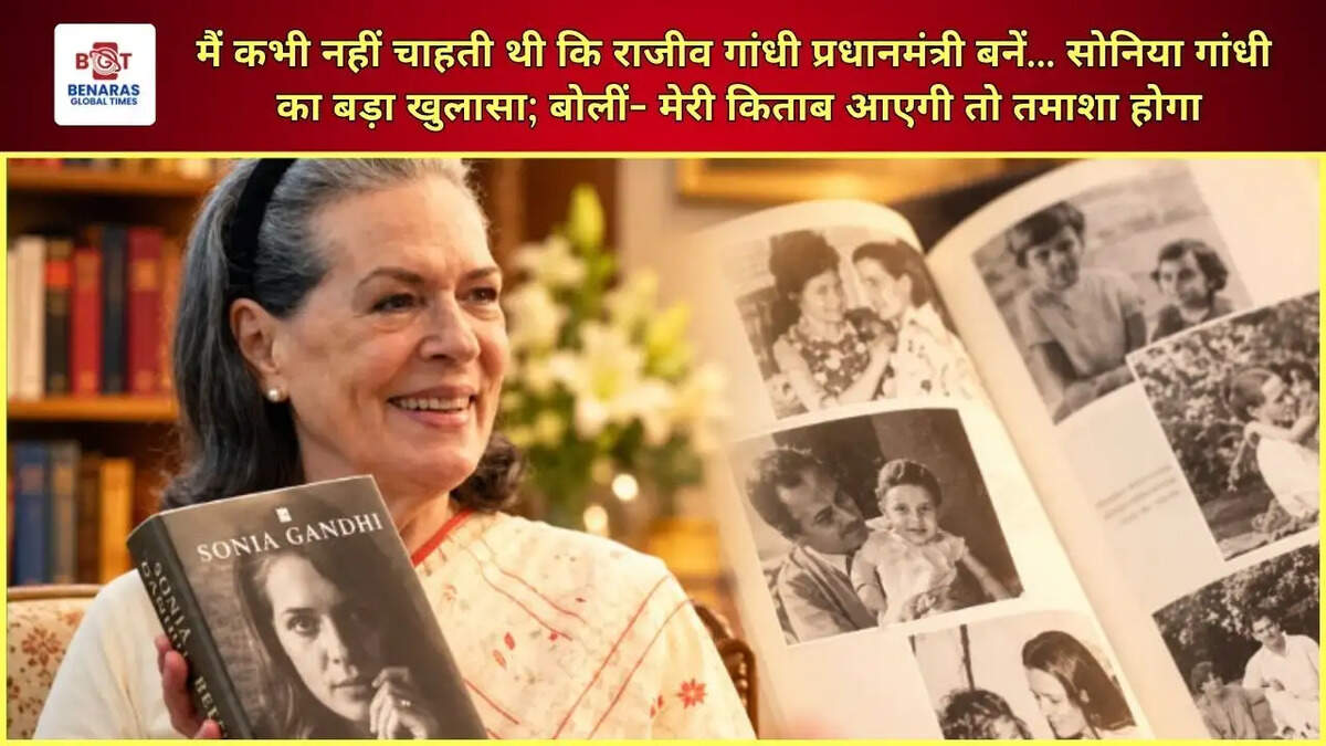  मैं कभी नहीं चाहती थी कि राजीव गांधी प्रधानमंत्री बनें... सोनिया गांधी का बड़ा खुलासा; बोलीं- मेरी किताब आएगी तो तमाशा होगा