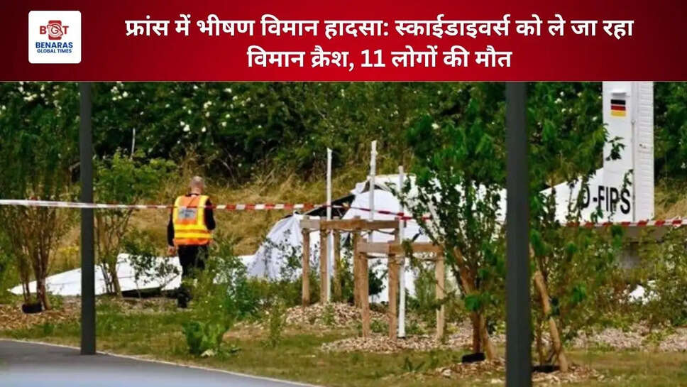  फ्रांस में भीषण विमान हादसा: स्काईडाइवर्स को ले जा रहा विमान क्रैश, 11 लोगों की मौत