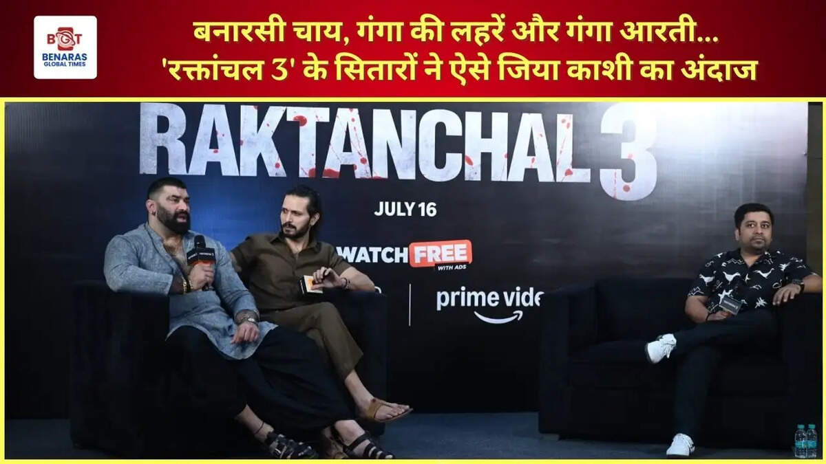 बनारसी चाय, गंगा की लहरें और गंगा आरती... 'रक्तांचल 3' के सितारों ने ऐसे जिया काशी का अंदाज